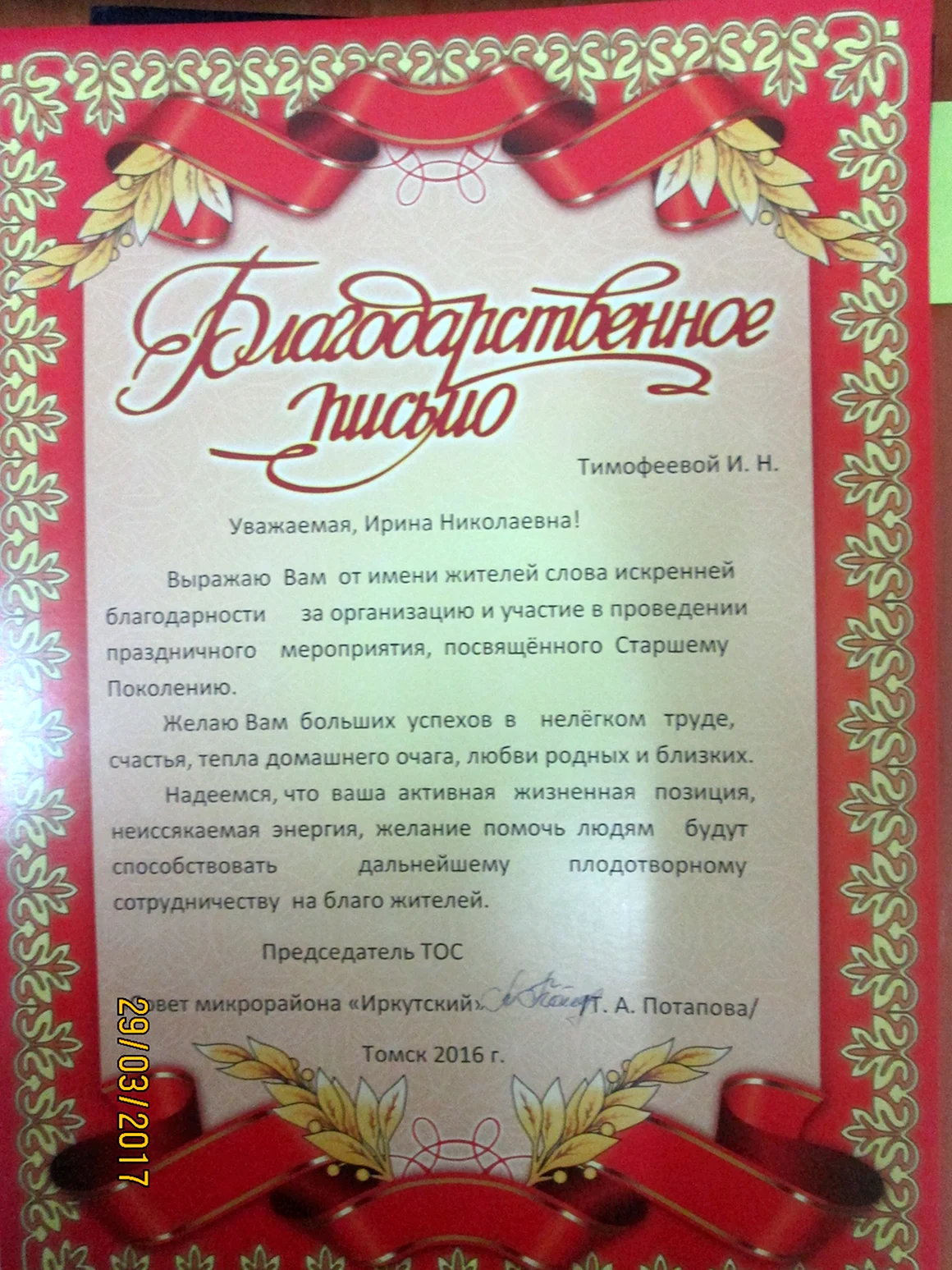 Благодарность управляющей компании