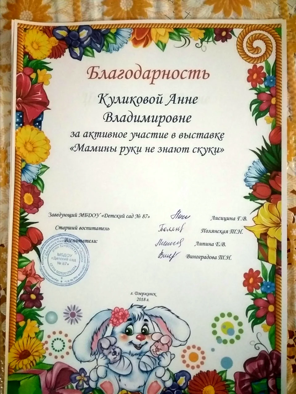 Благодарность за активное участие в выставке