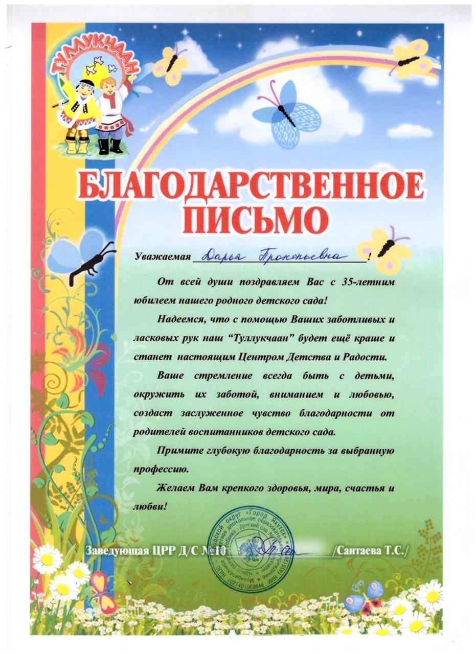 Благодарность за ремонт детского сада