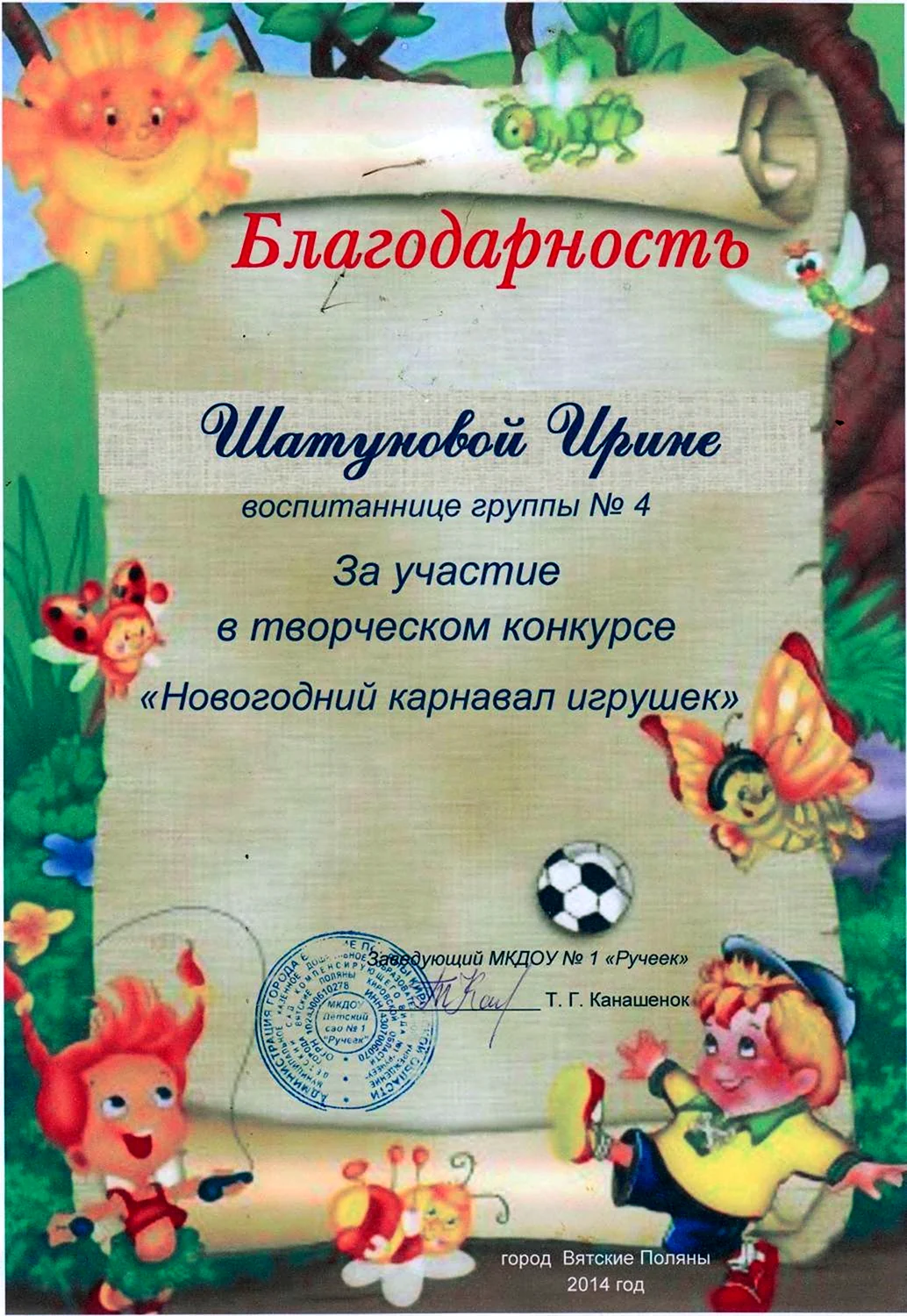 Благодарность за участие в конкурсе