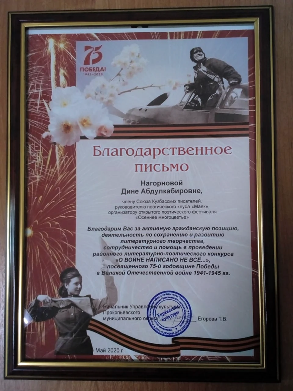 Благодарственное письмо победа