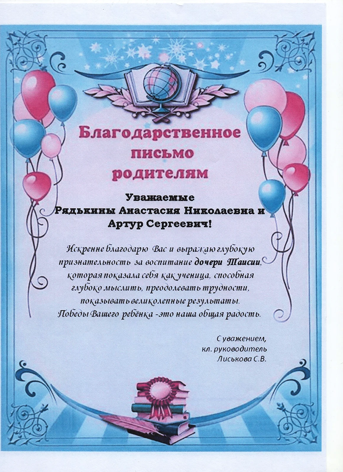 Благодарственное письмо родителям