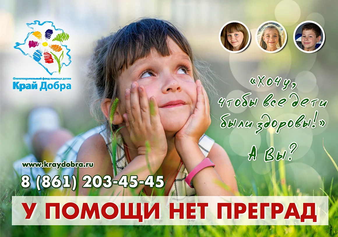 Благотворительные листовки
