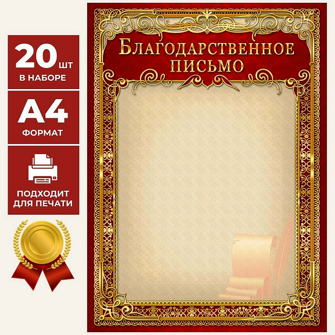 Блан блаодарственноо письма