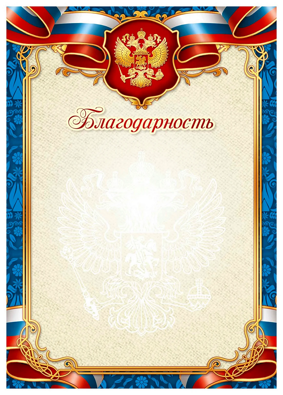 Бланки благодарностей