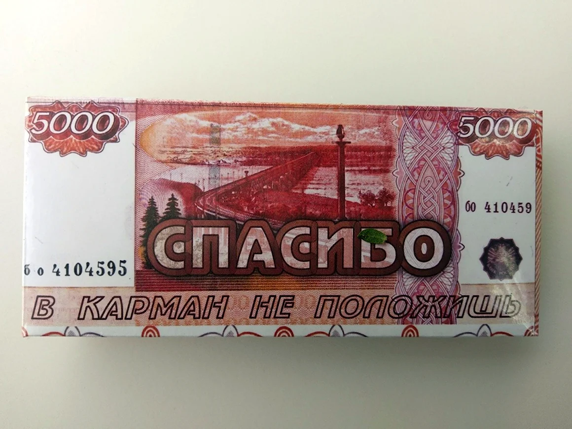 Большое спасибо купюра