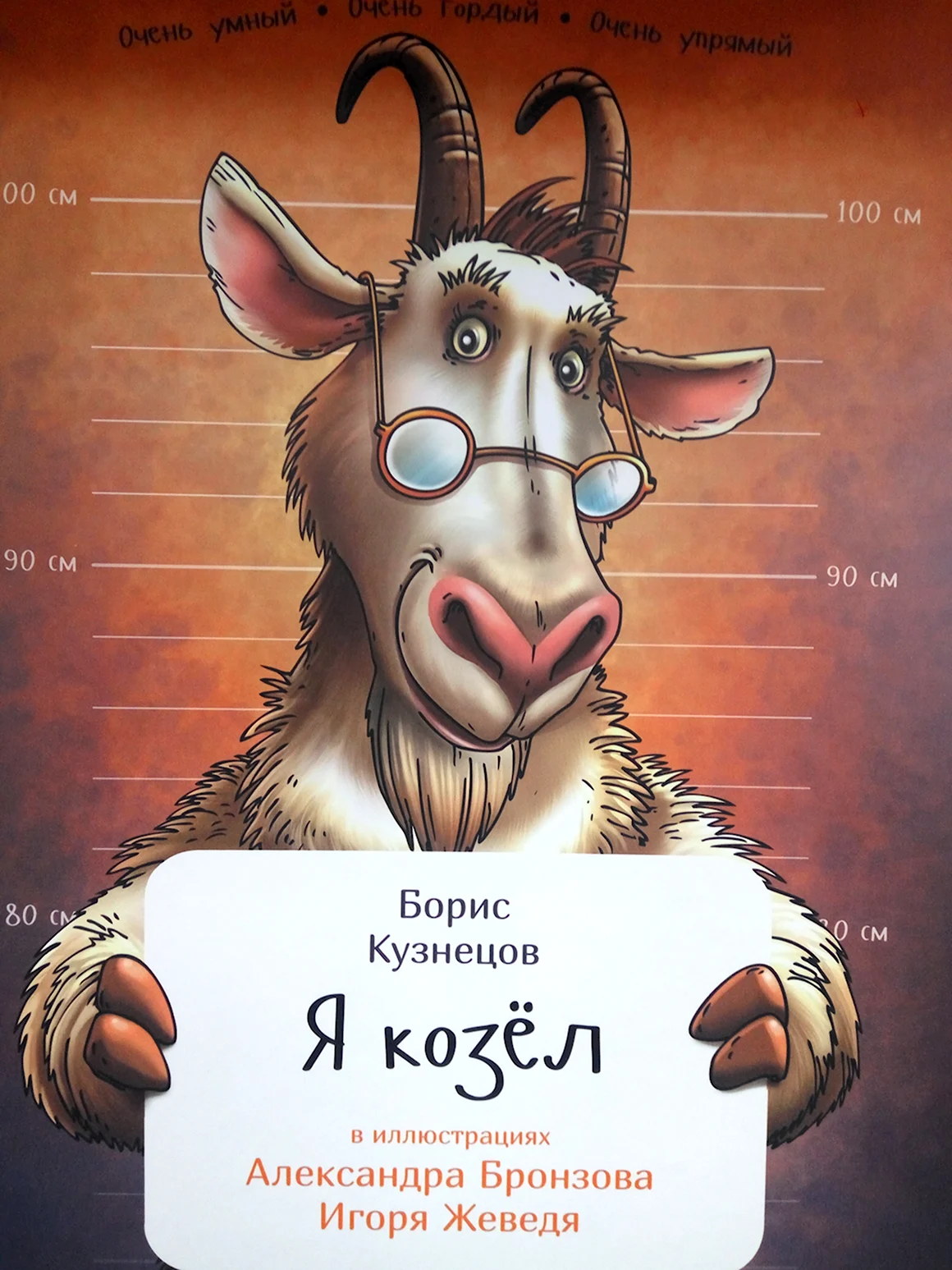 Борис Кузнецов я козел