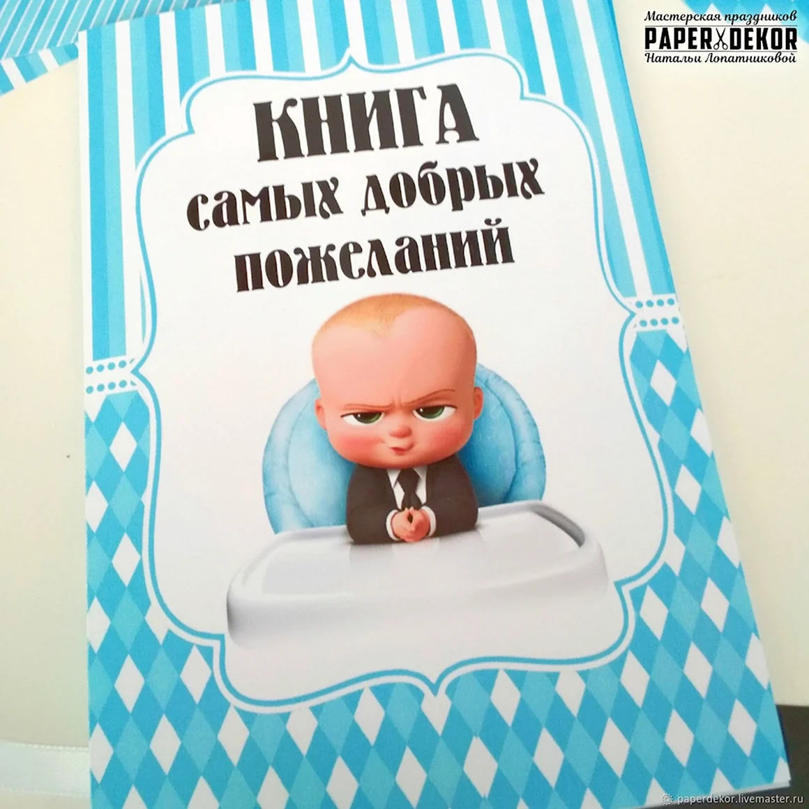 Босс молокосос атрибутика