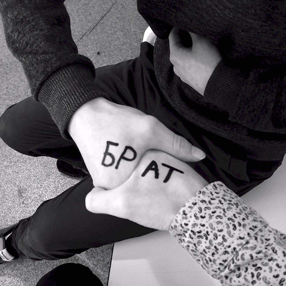 Брат за брата