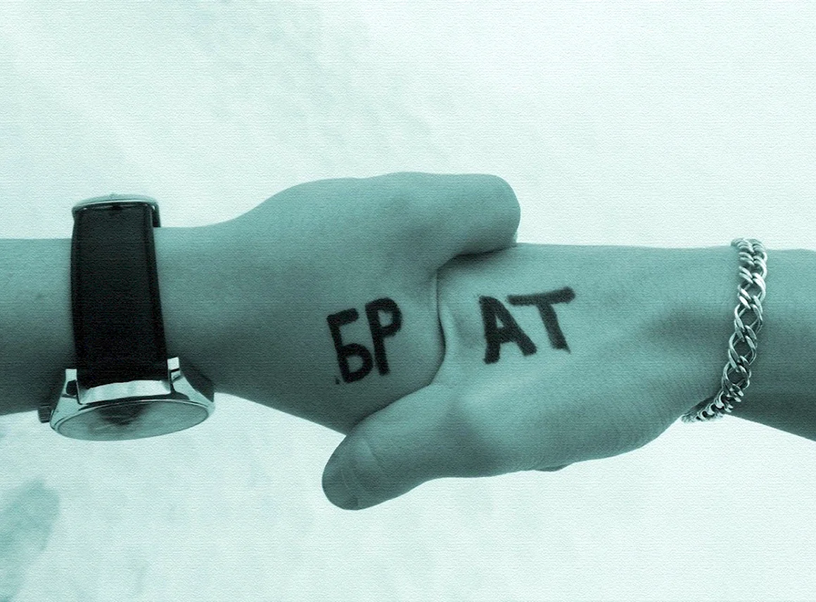 Брат за брата надпись для фотошопа
