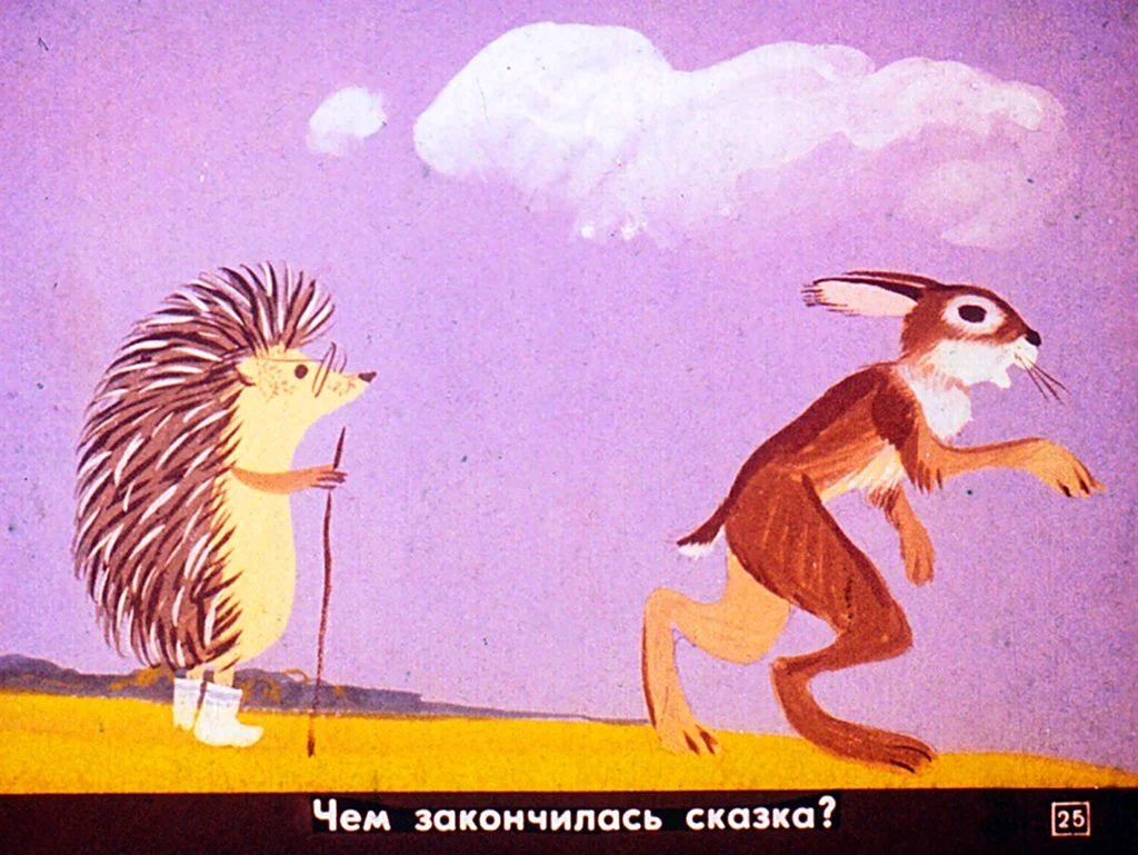 Братья Гримм заяц и ёж