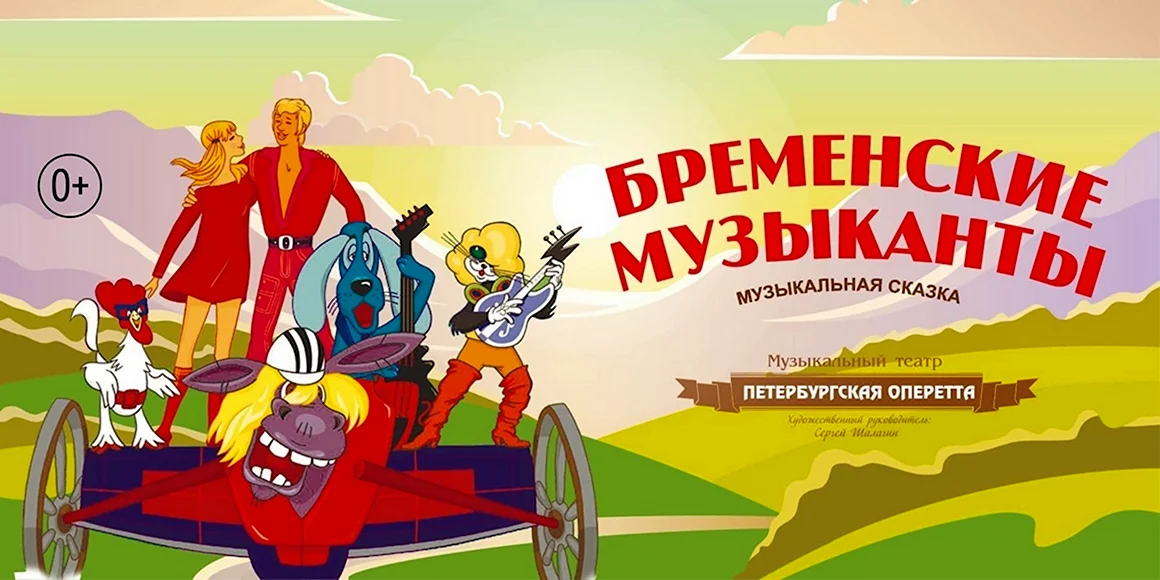 Бременские музыканты 1969