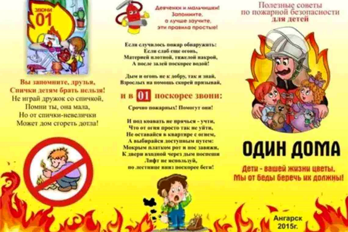 Брошюрки пожарная безопасность для родителей