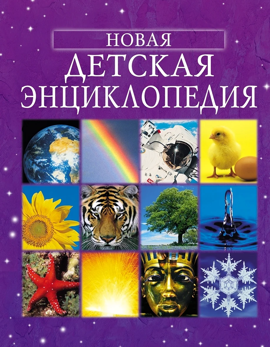 Брукс ф. Чандлер ф. Кларк ф. новая детская энциклопедия