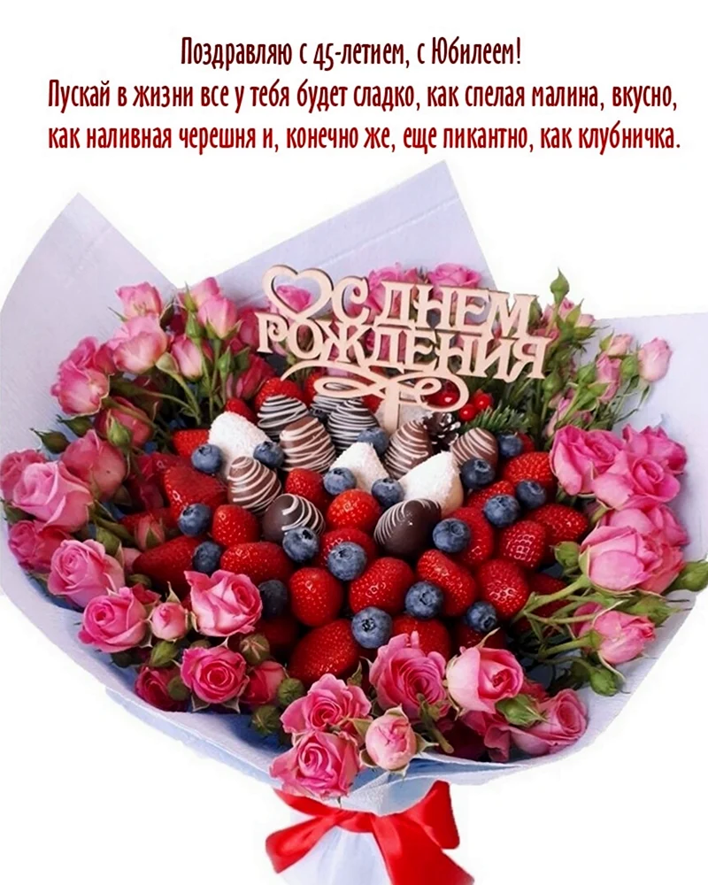 Букет день рождения
