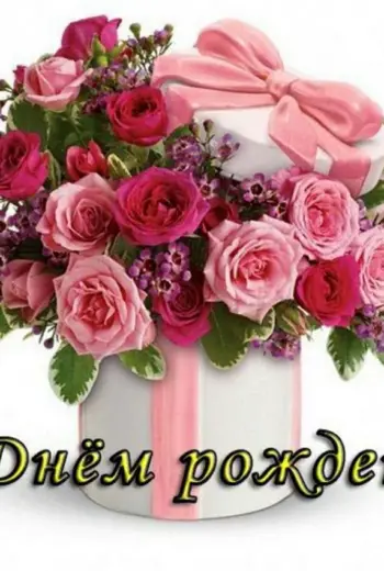 Букет день рождения
