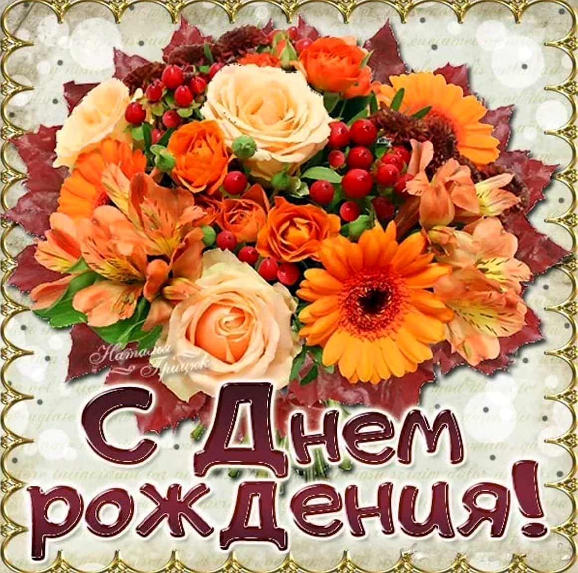 Букет для Светы с днем рождения
