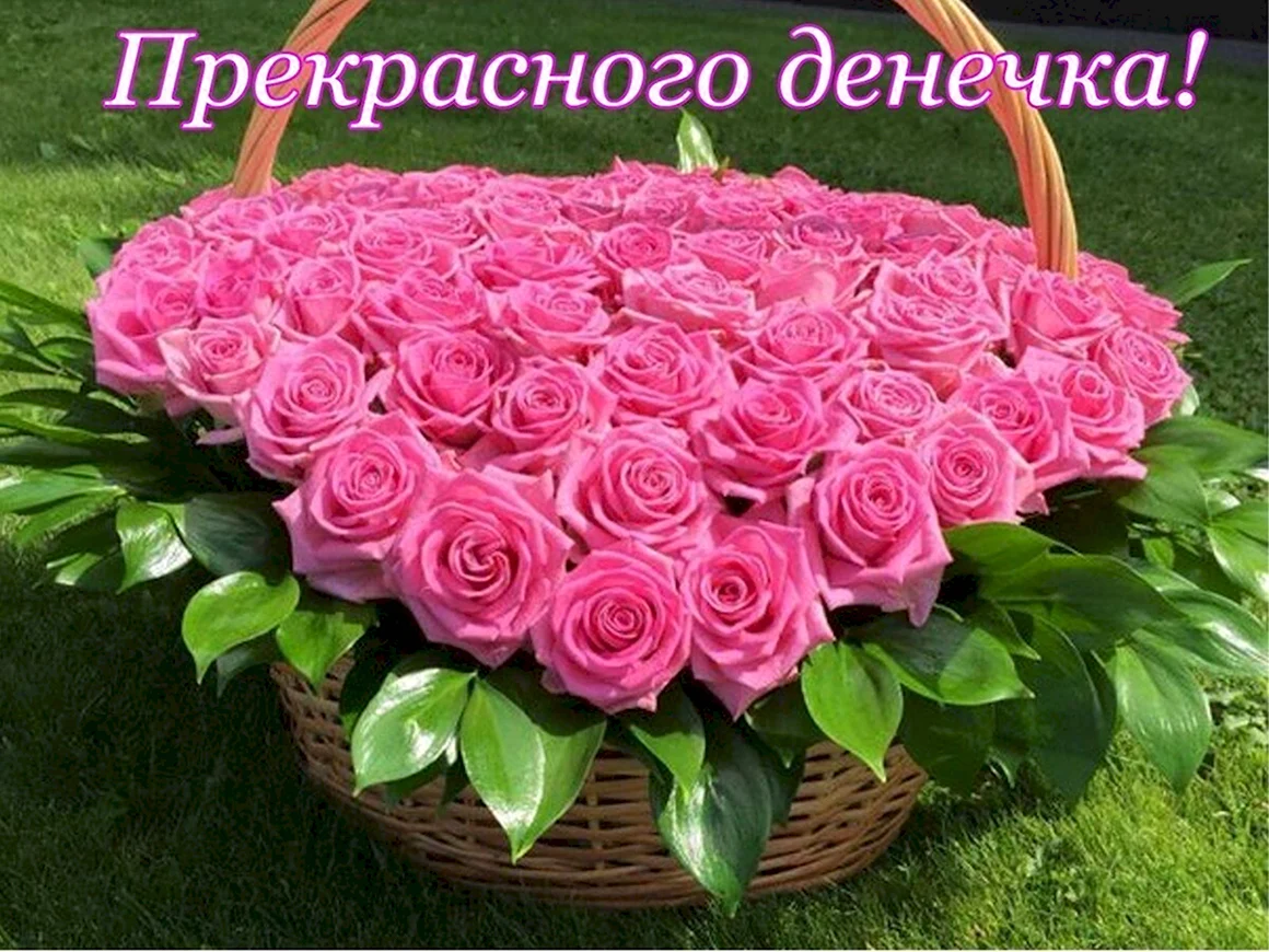 Букет роз с добрыми пожеланиями