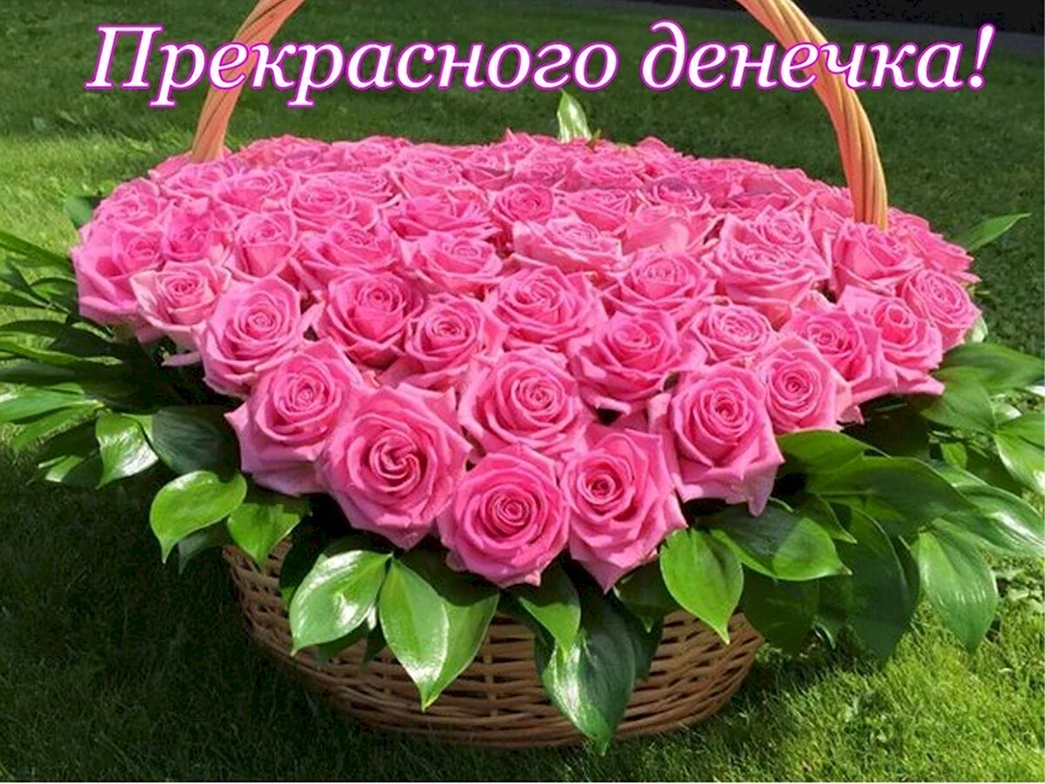 Букет роз с добрыми пожеланиями