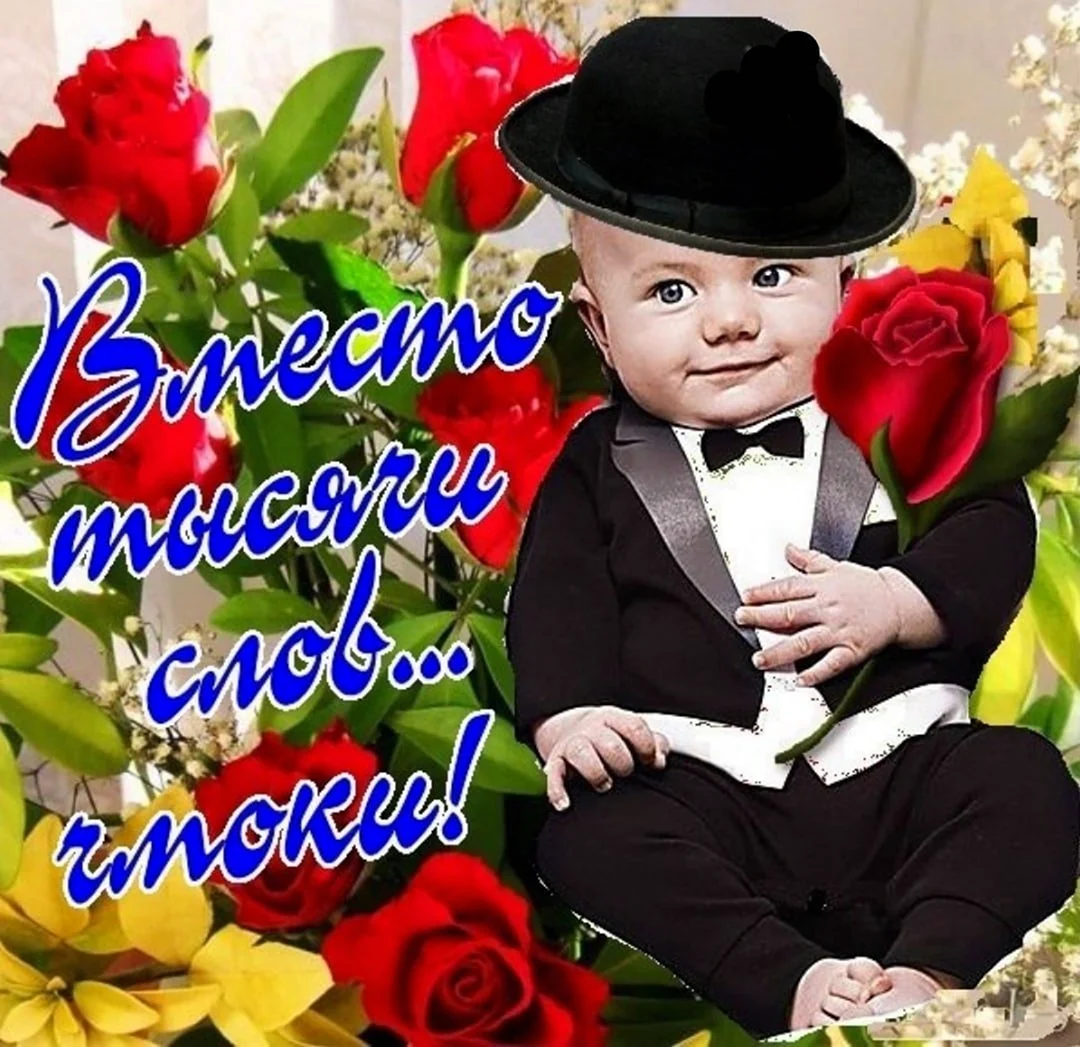 Букет с днём поцелую