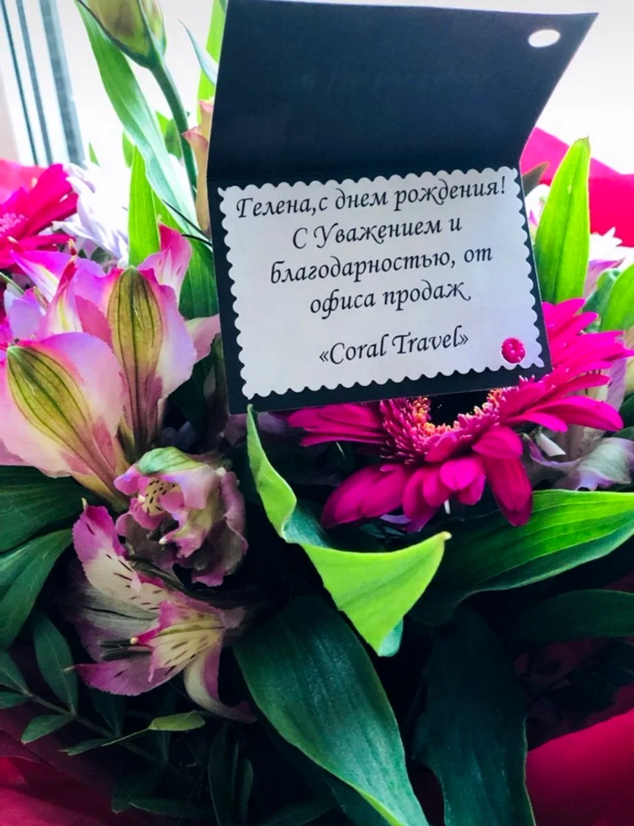 Букет цветов с запиской