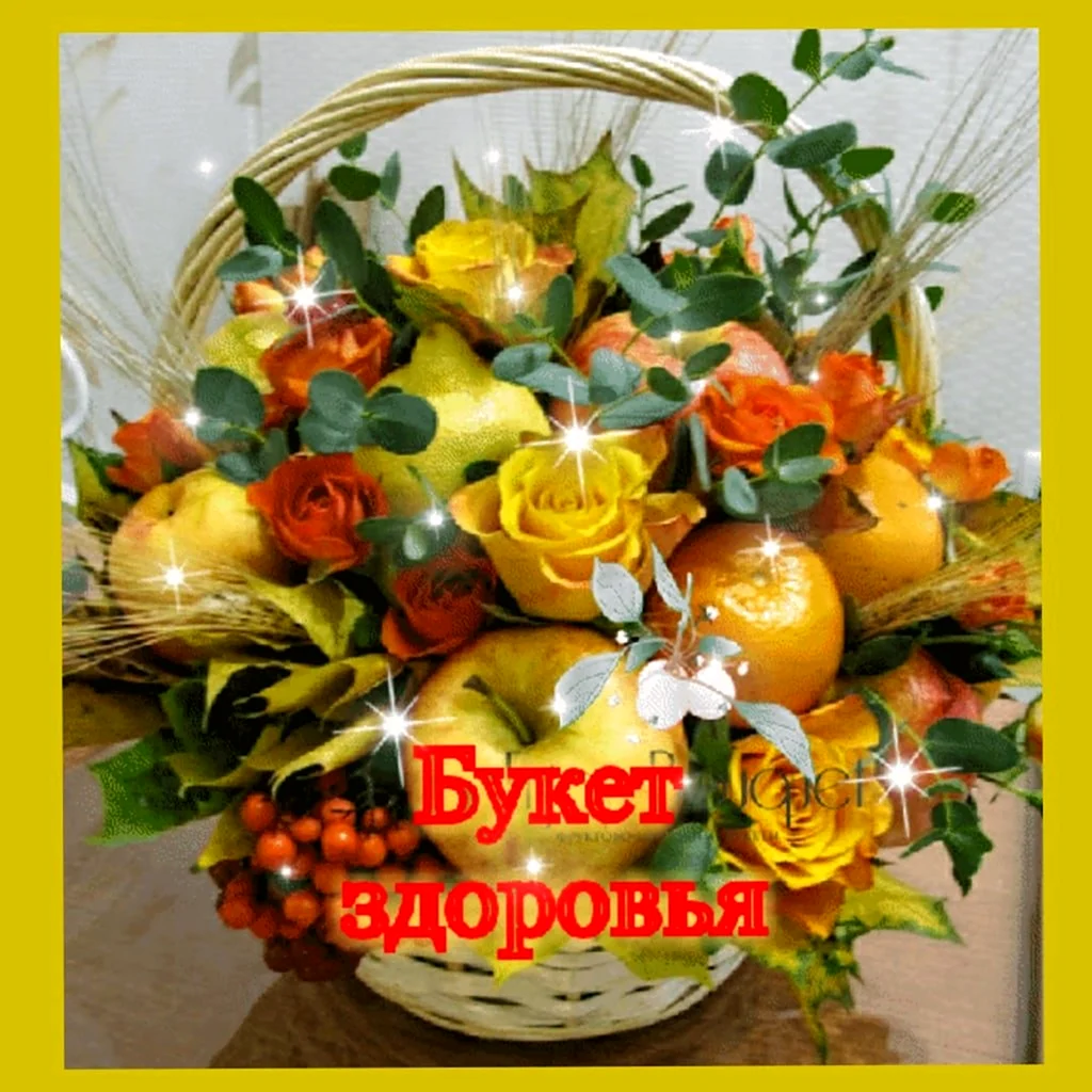 Букет здоровья
