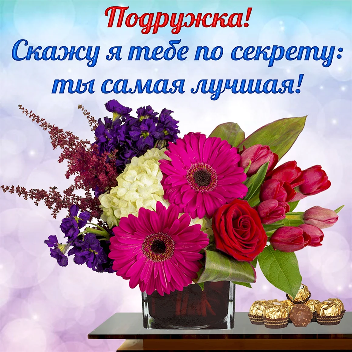 Букетик для подруги
