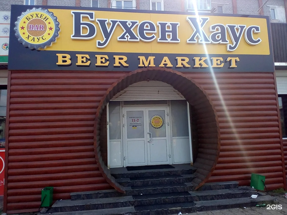 Бухен Хаус