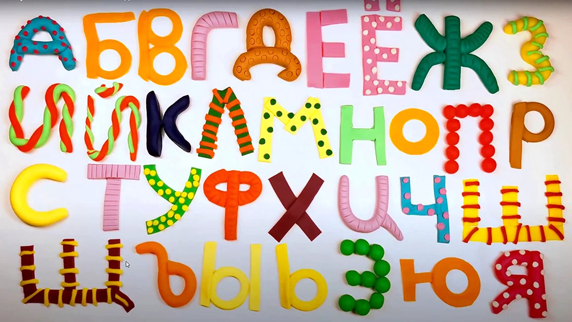 Буквы из пластилина