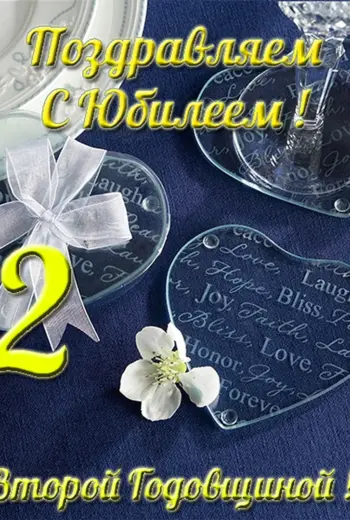 Бумажная свадьба