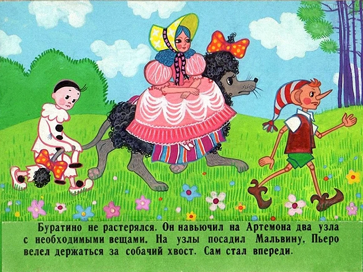 Буратино