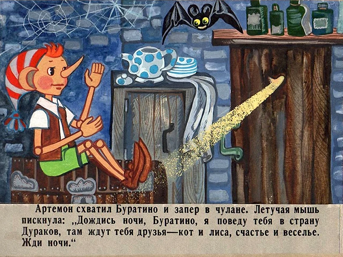 Буратино