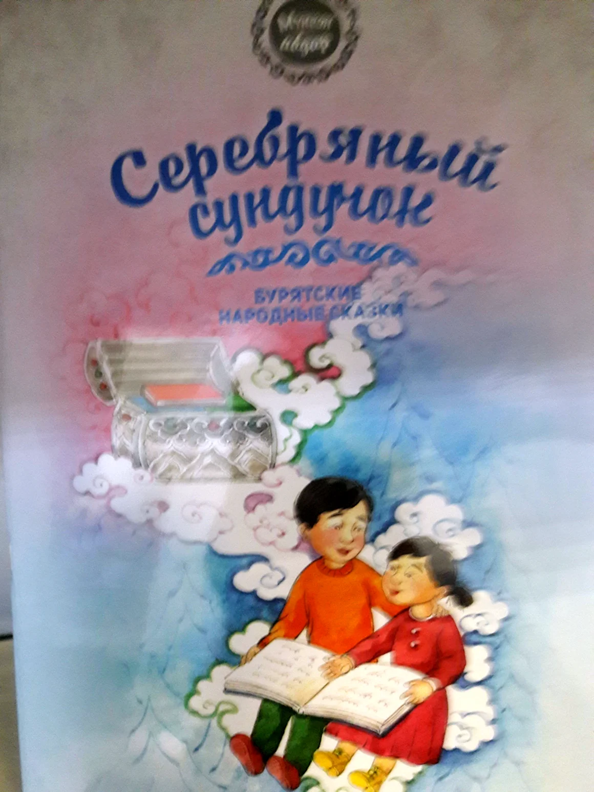 Бурятские сказки книга