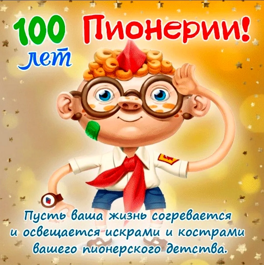 Были пионеры а теперь пенсионеры открытки