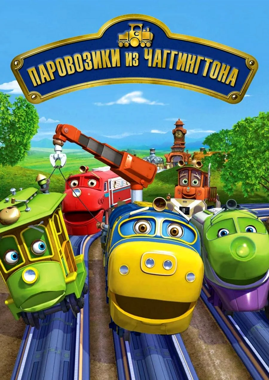 Чагинтон Чагинтон