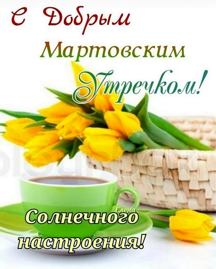 Чай и жёлтые тюльпаны