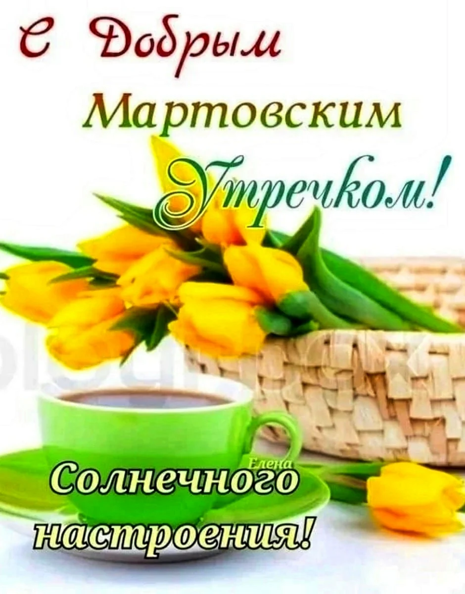 Чай и жёлтые тюльпаны