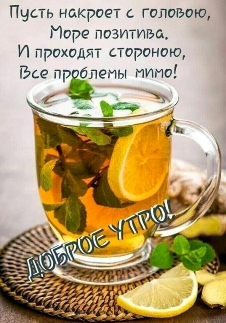 Чай с лимоном и мятой