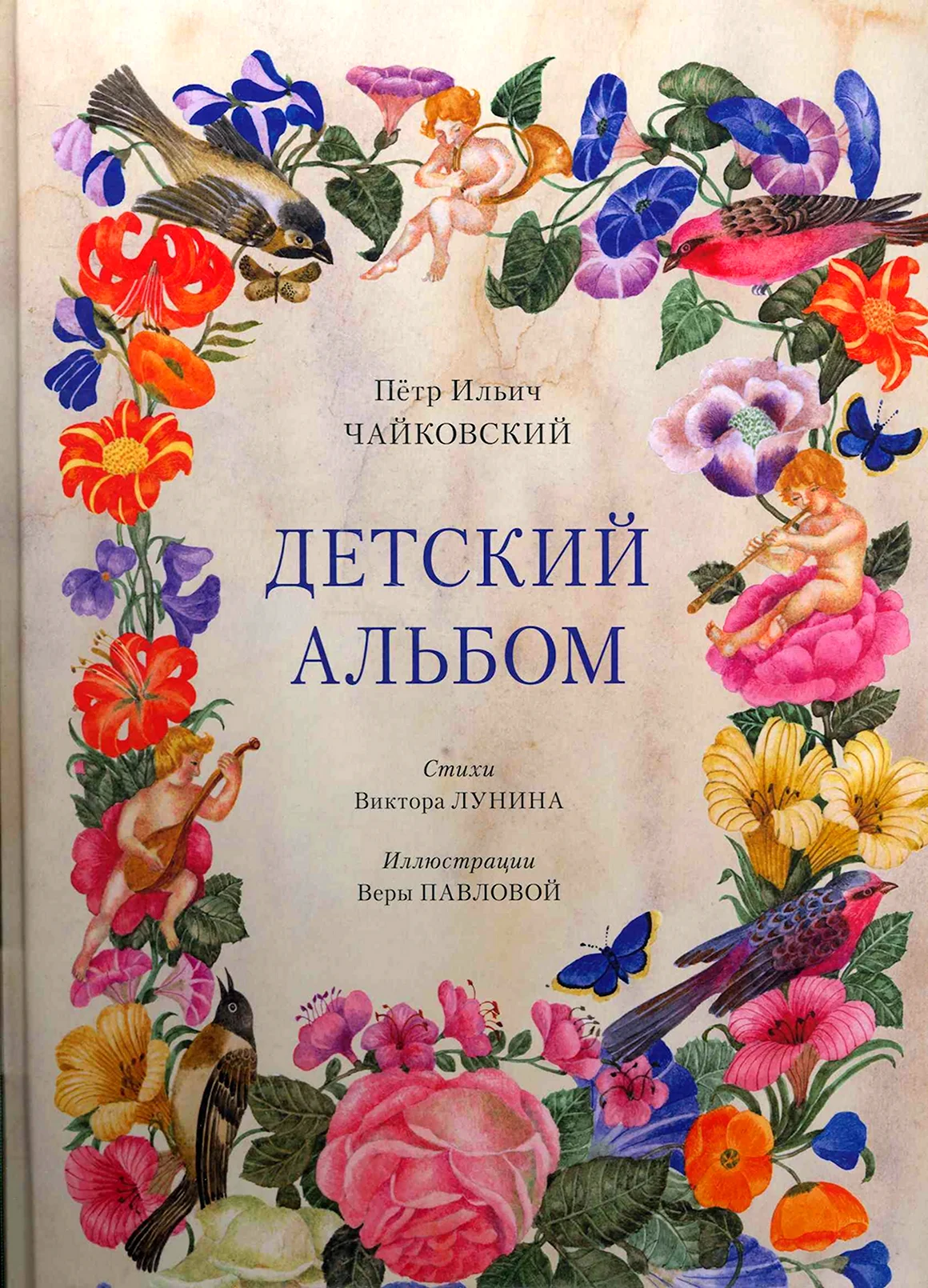 Чайковский пётр Ильич детский альбом