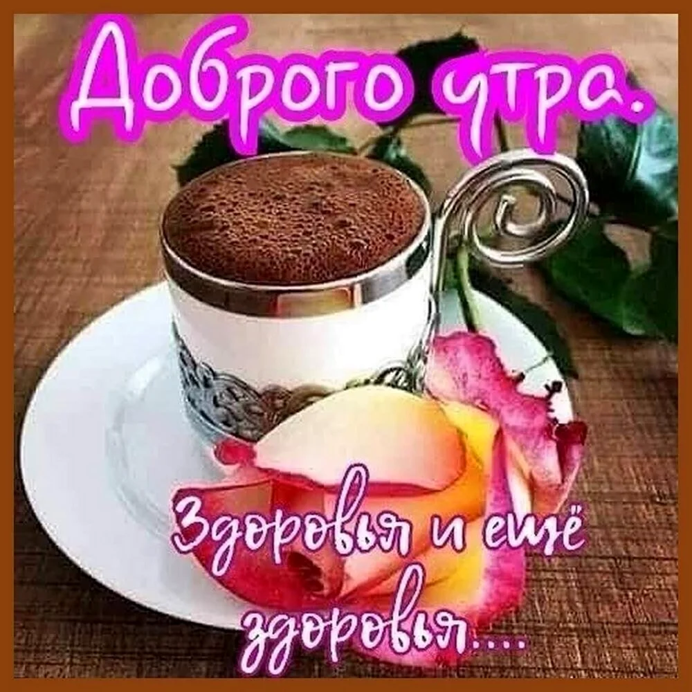 Чашечка кофе для настроения