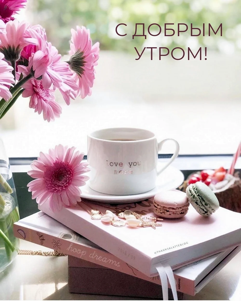 Чашка кофе и цветы