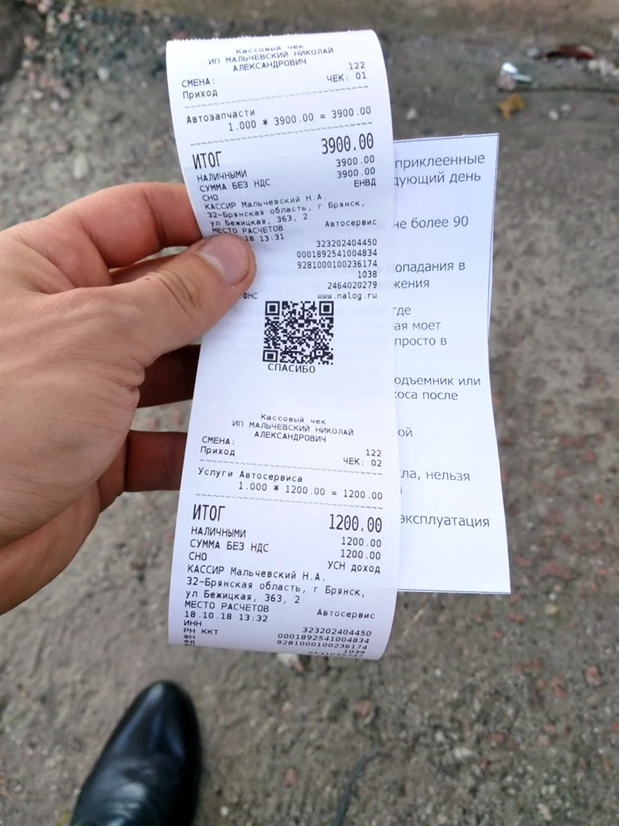 Чек из автосервиса