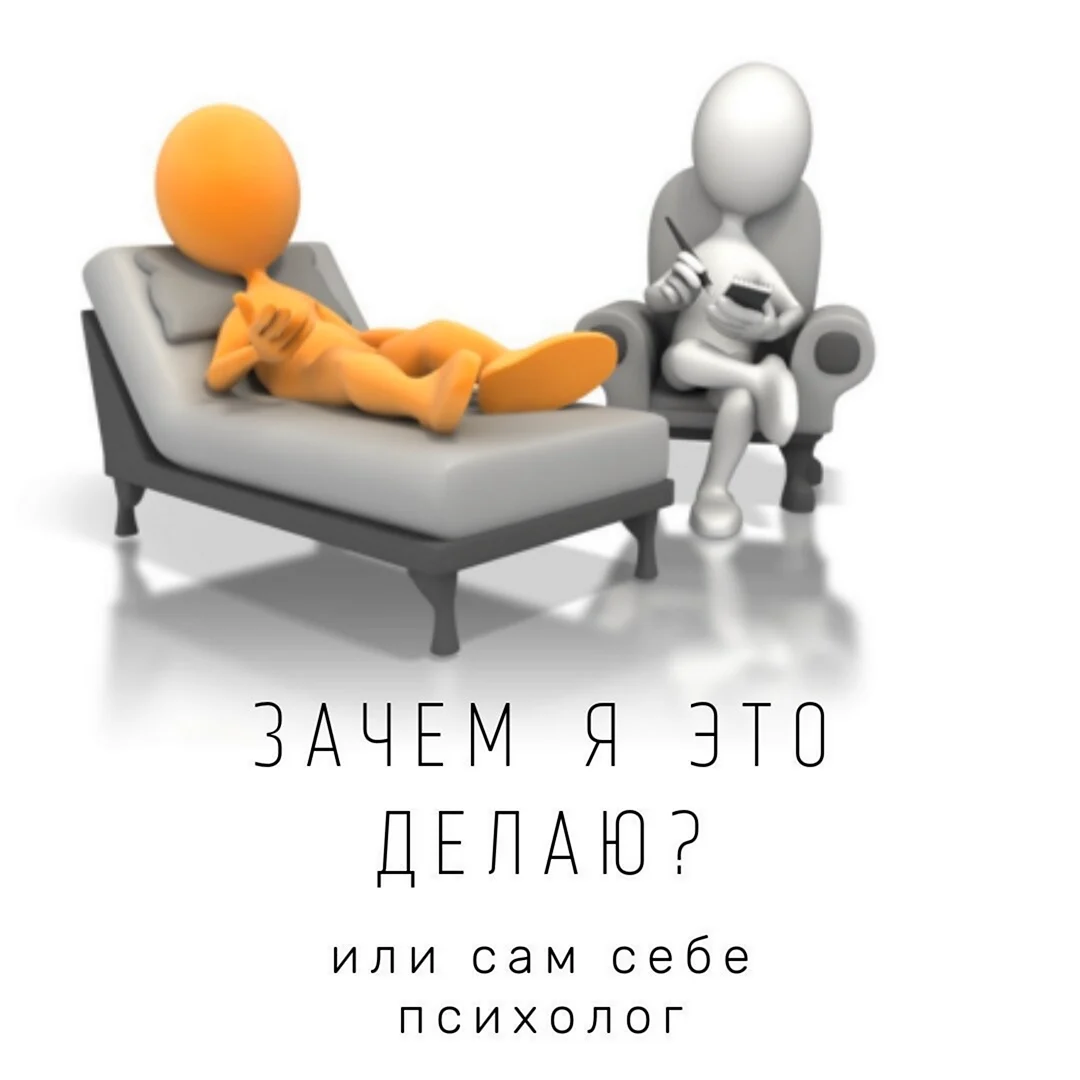 Человечек психолог
