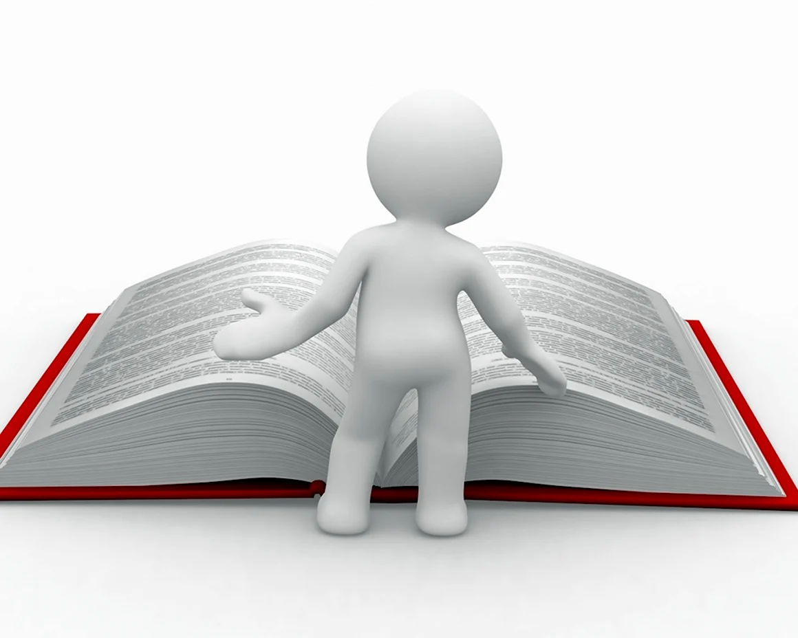 Человечек с книгой