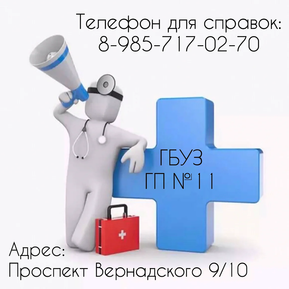 Человечки медицина