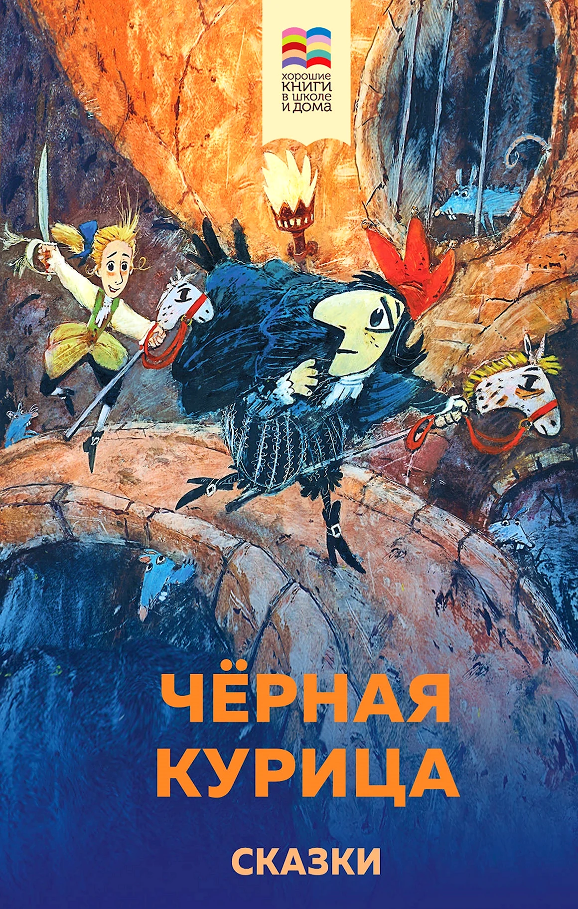 Черная курица сказка книга