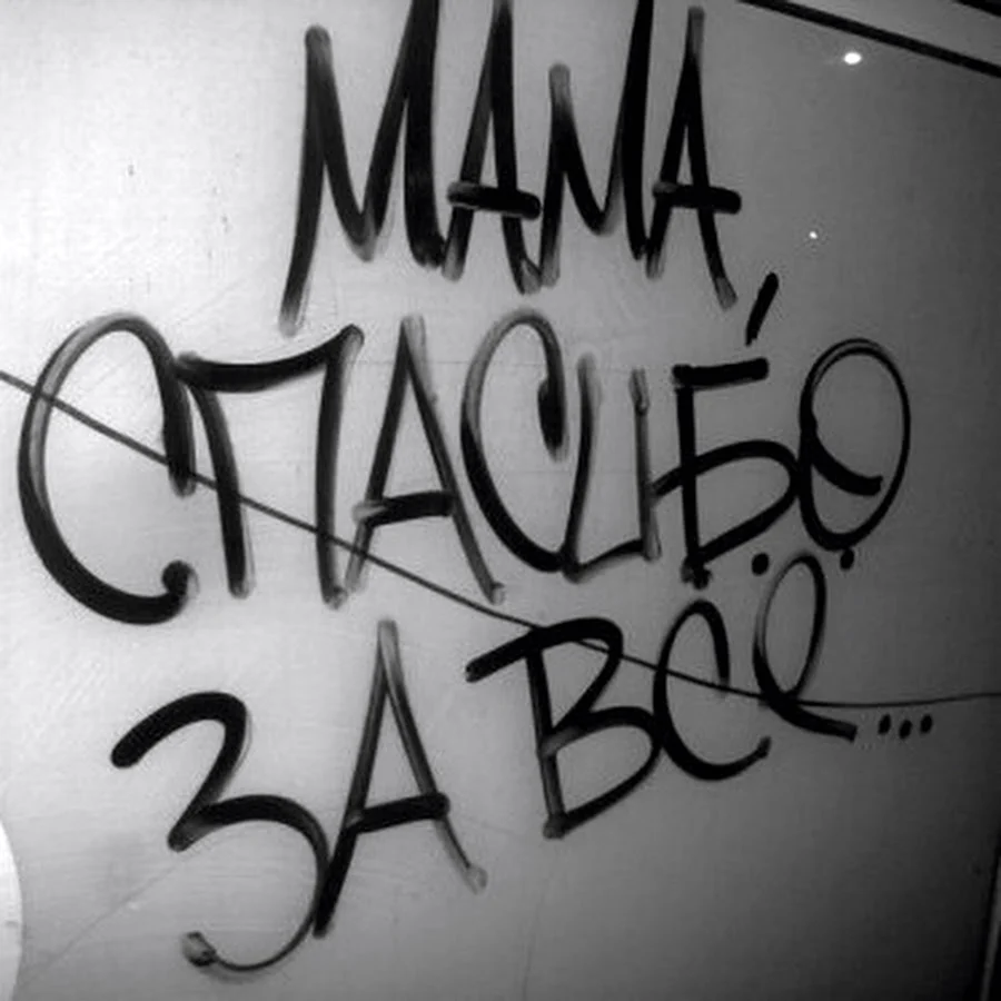 Четкие надписи