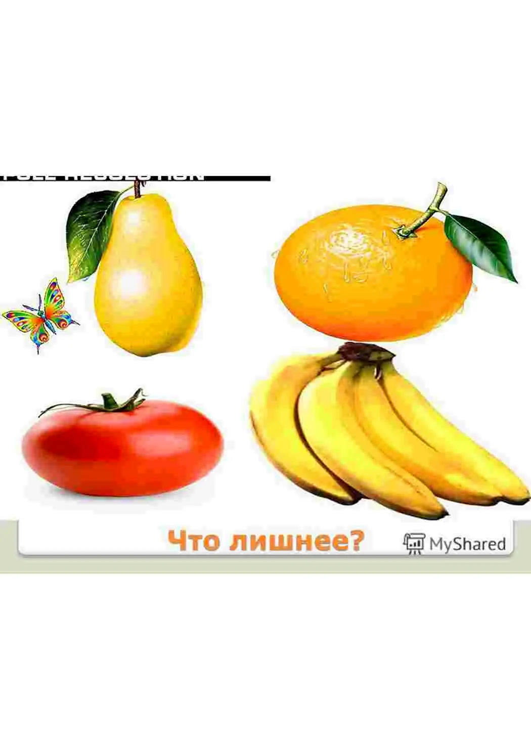 Четвертый лишний фрукты по цвету