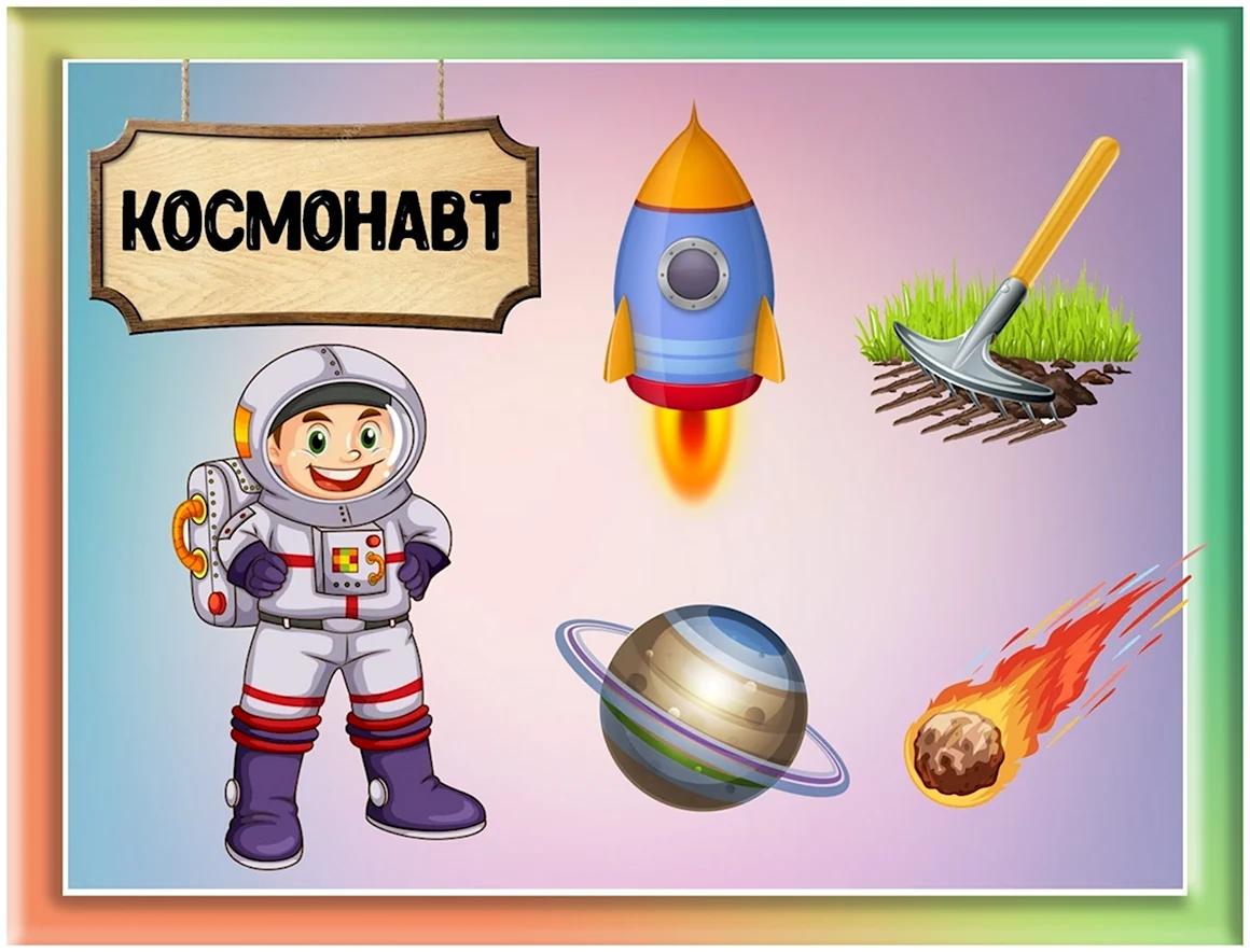 Четвертый лишний профессии