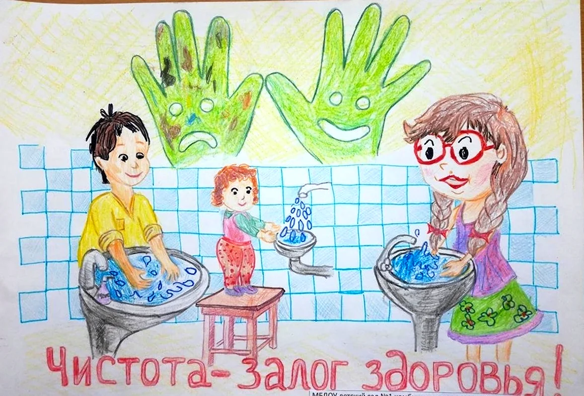 Чистота залог здоровья для детей